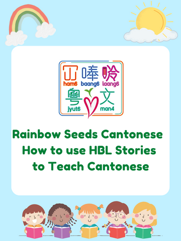 How we use HBL's stories to teach Cantonese?
